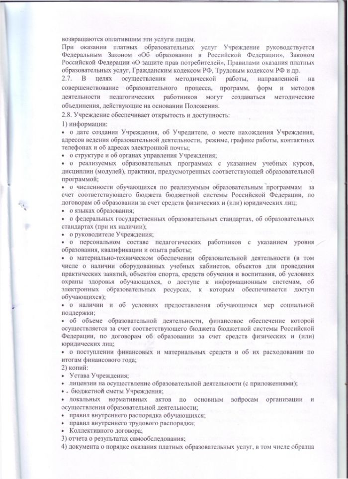 Устав Муниципального учреждения дополнительного образования "Центр детского творчества г.Пучеж"