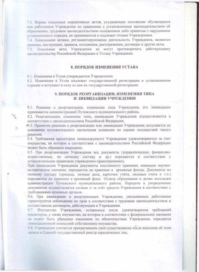 Устав Муниципального учреждения дополнительного образования "Центр детского творчества г.Пучеж"